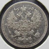 Russia 20 kopecks 1871 SPB-HI