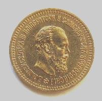 Russia 5 rubles 1886