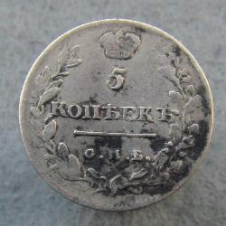 Russia 5 kopecks 1814 SPB PS
