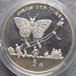 Китай 5 юань 1992