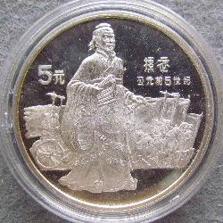 China 5 yuan 1985