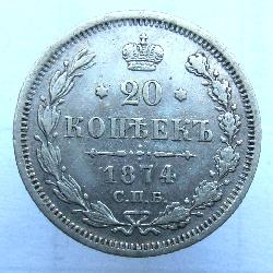 Russia 20 kopecks 1874 SPB HI