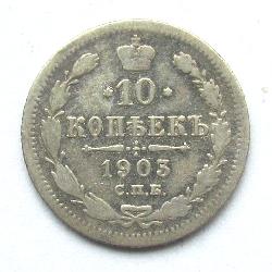 Russia 10 kopecks 1903 SPB AP