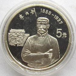 Китай 5 юань 1993