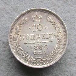 Россия 10 копеек 1885 СПБ АГ