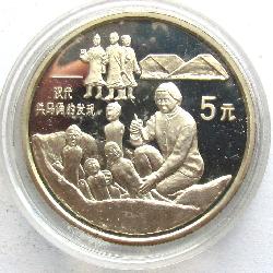 China 5 yuan 1993