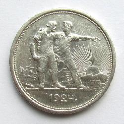 СССР 1 Рубль 1924