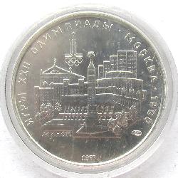 СССР 5 рублей 1977 ЛМД