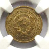 2 копейки 1926 NGC MS65