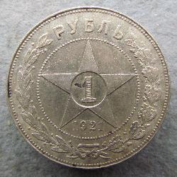 SSSR 1 Rubl 1921 AG