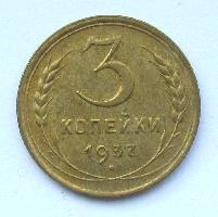 3 kopeck 1937