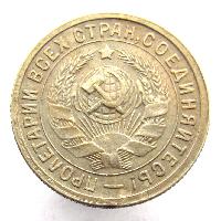 15 kopek 1932