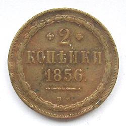 2 kopecks 1856 BM