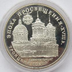 Россия 3 рубля 1992