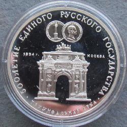 USSR 3 rubles 1991
