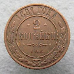 2 kopek 1891 SPB