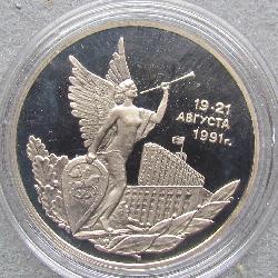 Russia 3 rubles 1992 PROOF