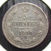 Russia 5 kopecks 1870 SPB HI