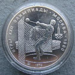 USSR 5 rubles 1979 LMD