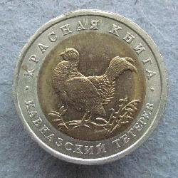 50 Rubel 1993
