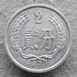 Китай 2 фэня 1977