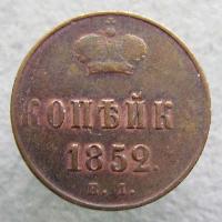 1 kopeck 1852 VM