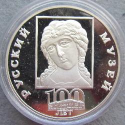 Россия 3 рубля 1998