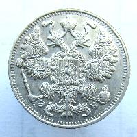 Russia 15 kopecks 1911 SPB EB