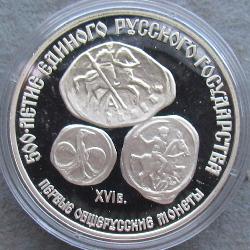 СССР 3 рубля 1989