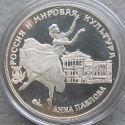 Россия 3 рубля 1993