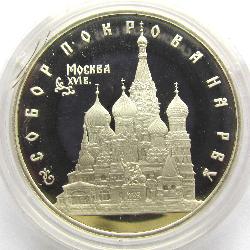 Russia 3 rubles 1993