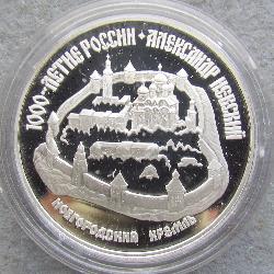 Россия 3 рубля 1995