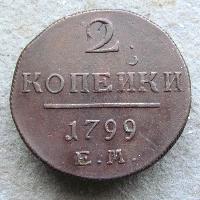2 kopecks 1799 EM