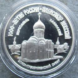 Россия 3 рубля 1995