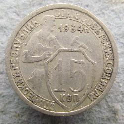 15 kopějky 1934