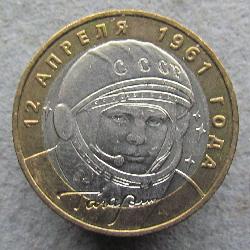 Россия 10 рубля 2001