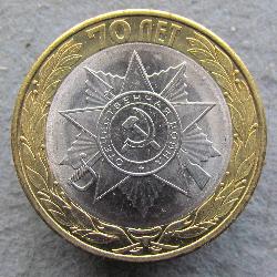 Russia 10 rubles 2015