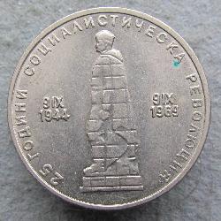 Bulharsko 2 lev 1969