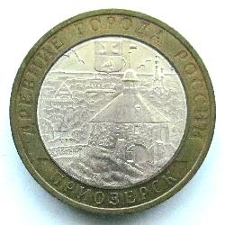 Россия 10 рублей 2008