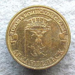 Россия 10 рублей 2013
