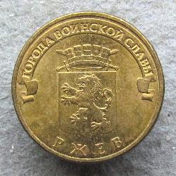 Россия 10 рублей 2011