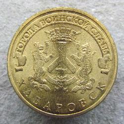 Россия 10 рублей 2015