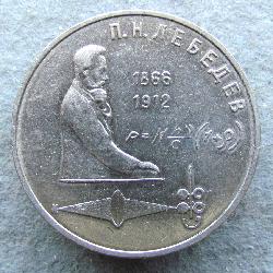 USSR 1 rubl 1991