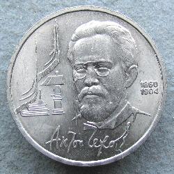 USSR 1 rubl 1990