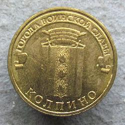 Россия 10 рублей 2014