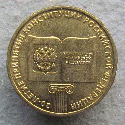 Russia 10 rubles 2013