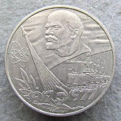 USSR 1 rubl 1977