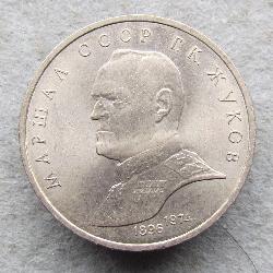 USSR 1 rubl 1990