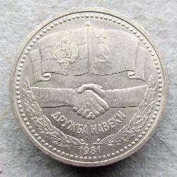USSR 1 rubl 1981
