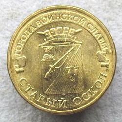 Россия 10 рублей 2014